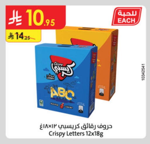 وجبات خفيفة in الدانوب, المملكة العربية السعودية Offers - المملكة العربية السعودية available at الدانوب in مملكة العربية السعودية, السعودية, سعودية - المدينة المنورة