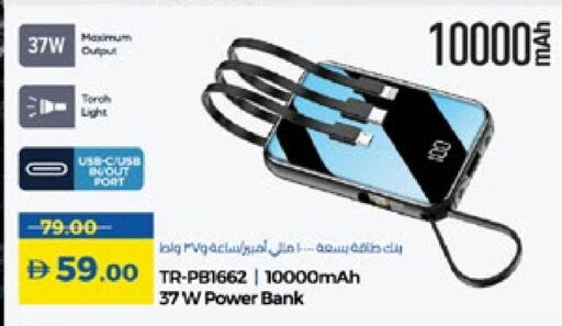 Accessories - Electronics in Lulu Hypermarket, UAE Offers - United Arab Emirates Powerbank available at Lulu Hypermarket in UAE - Dubai