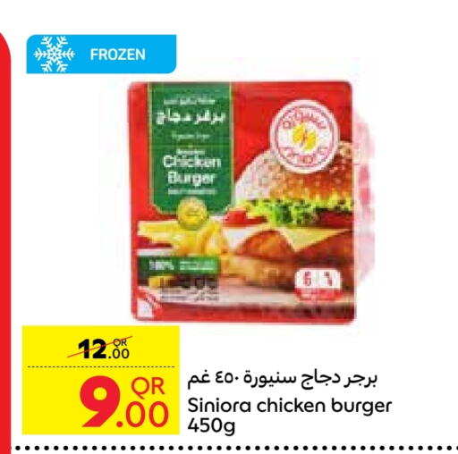 برجر دجاج available at كارفور in قطر - الوكرة