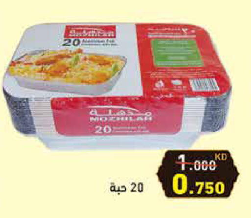 available at  رامز in الكويت - محافظة الجهراء