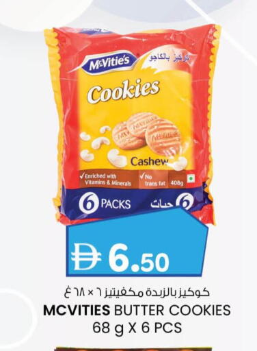 ماكفيتيز available at ك. إم. للتجارة in الإمارات العربية المتحدة , الامارات - ٱلْفُجَيْرَة‎