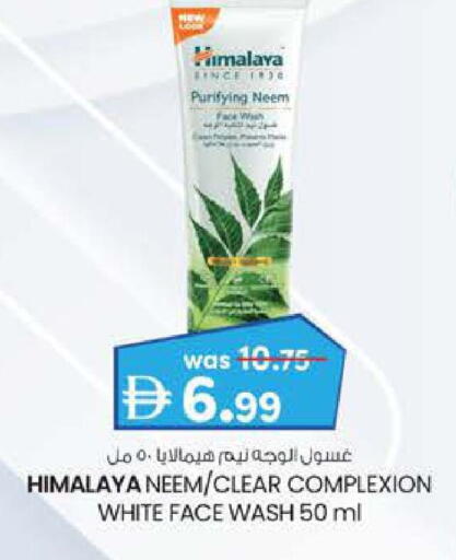 HIMALAYA Face Wash available at K.M Hypermarket in UAE - Al Ain