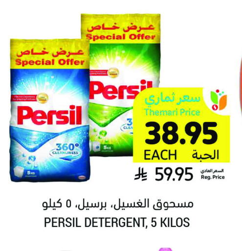 PERSIL Detergent available at Tamimi Market in KSA, Saudi Arabia, Saudi - Khafji