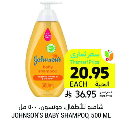 JOHNSONS available at Tamimi Market in KSA, Saudi Arabia, Saudi - Al Hasa