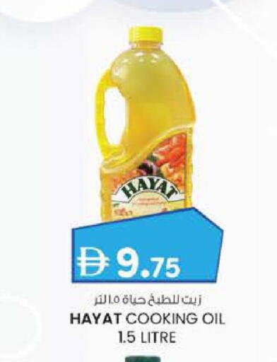 حياة زيت الطبخ available at صفا هايبر in الإمارات العربية المتحدة , الامارات - ٱلْعَيْن‎