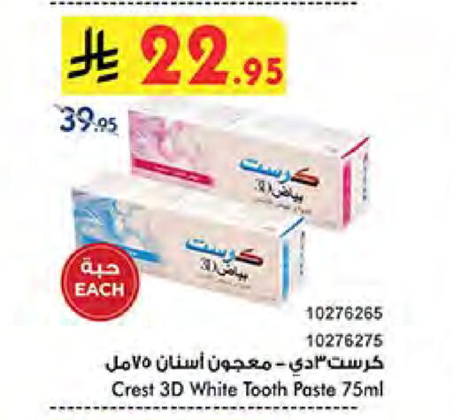 Dental Care in Bin Dawood, Saudi Arabia Offers - Saudi Arabia CREST Toothpaste available at Bin Dawood in KSA, Saudi Arabia, Saudi - Khamis Mushait