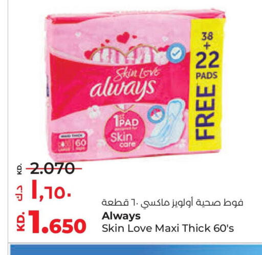ALWAYS available at Lulu Hypermarket  in Kuwait - Ahmadi Governorate