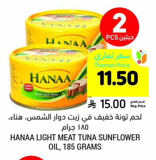 Canned & Packeted in Tamimi Market, Saudi Arabia Offers - Saudi Arabia Hanaa Tuna - Canned available at Tamimi Market in KSA, Saudi Arabia, Saudi - Hafar Al Batin