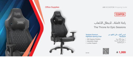 Furniture in Jarir Bookstore, Saudi Arabia Offers - Saudi Arabia available at Jarir Bookstore in KSA, Saudi Arabia, Saudi - Tabuk