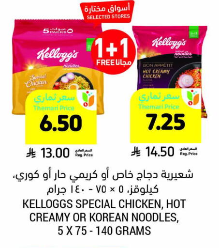 KELLOGGS Noodles available at Tamimi Market in KSA, Saudi Arabia, Saudi - Khafji