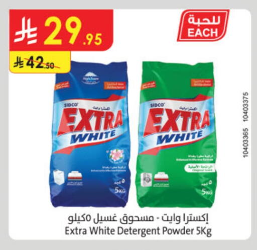 إكسترا وايت منظف available at الدانوب in مملكة العربية السعودية, السعودية, سعودية - الخبر‎