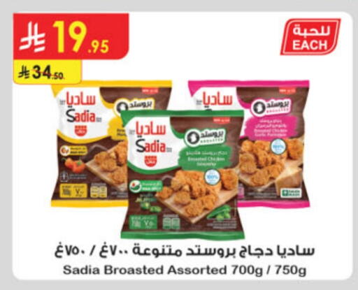 SADIA available at Danube in KSA, Saudi Arabia, Saudi - Riyadh