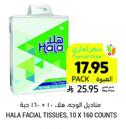 HALA available at Tamimi Market in KSA, Saudi Arabia, Saudi - Khafji