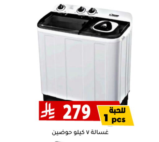 الأدوات المنزلية الكبيرة in تخفيضات العائلة, المملكة العربية السعودية Offers - المملكة العربية السعودية غسالة الملابس available at تخفيضات العائلة in مملكة العربية السعودية, السعودية, سعودية - الرياض
