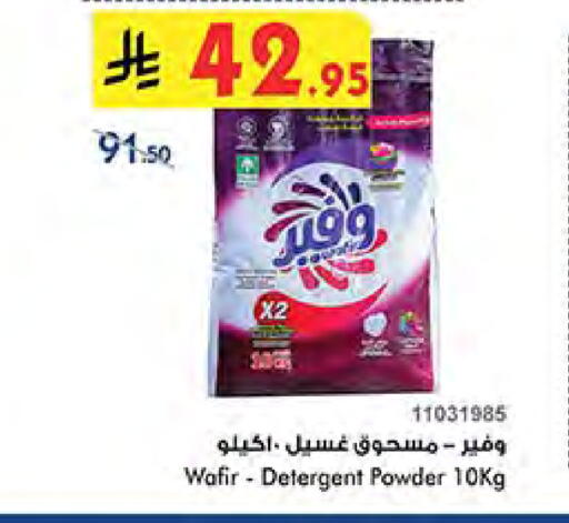 Detergent available at Bin Dawood in KSA, Saudi Arabia, Saudi - Jeddah