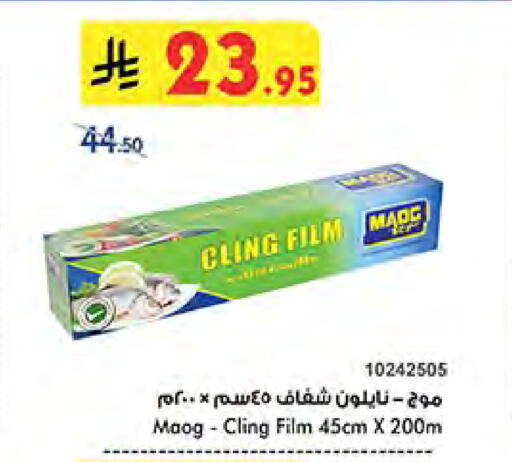 Foils & Cling in Bin Dawood, Saudi Arabia Offers - Saudi Arabia Cling Film available at Bin Dawood in KSA, Saudi Arabia, Saudi - Khamis Mushait