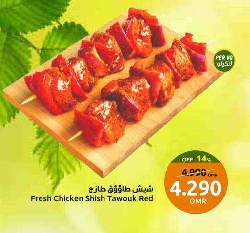 Shish Tawouk available at Sultan Center  in Oman - Salalah