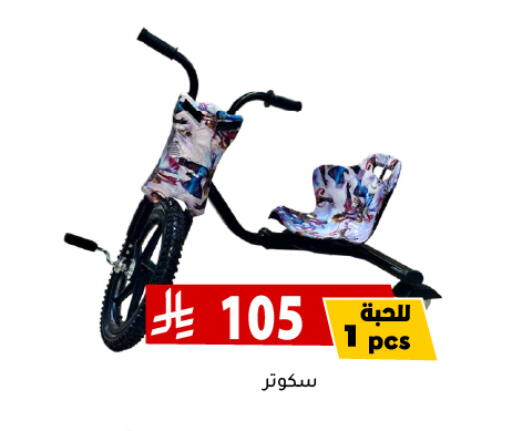 available at تخفيضات العائلة in مملكة العربية السعودية, السعودية, سعودية - الرياض