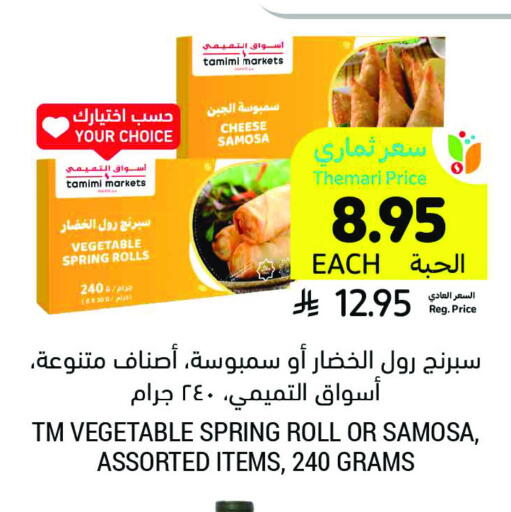 available at Tamimi Market in KSA, Saudi Arabia, Saudi - Dammam