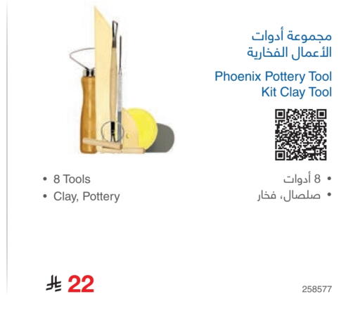 available at Jarir Bookstore in KSA, Saudi Arabia, Saudi - Hafar Al Batin