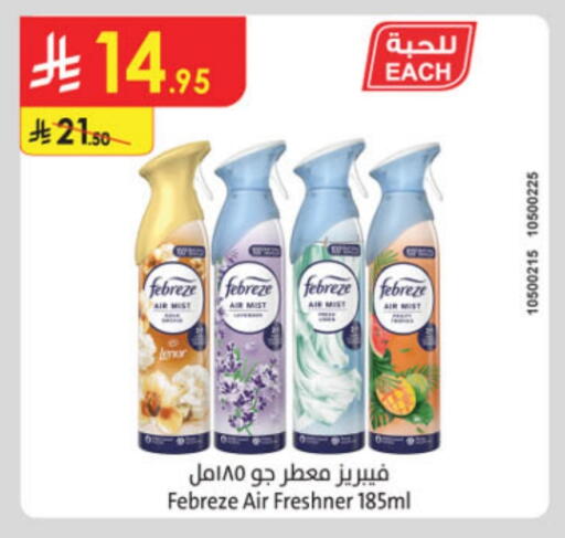 Air Freshner available at Danube in KSA, Saudi Arabia, Saudi - Hail