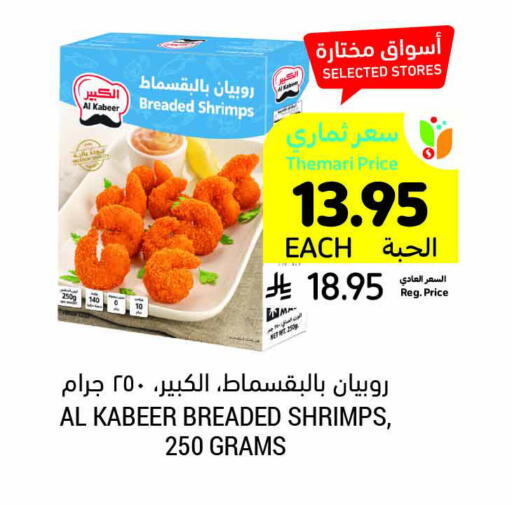 Frozen Fish in Tamimi Market, Saudi Arabia Offers - Saudi Arabia AL KABEER available at Tamimi Market in KSA, Saudi Arabia, Saudi - Hafar Al Batin