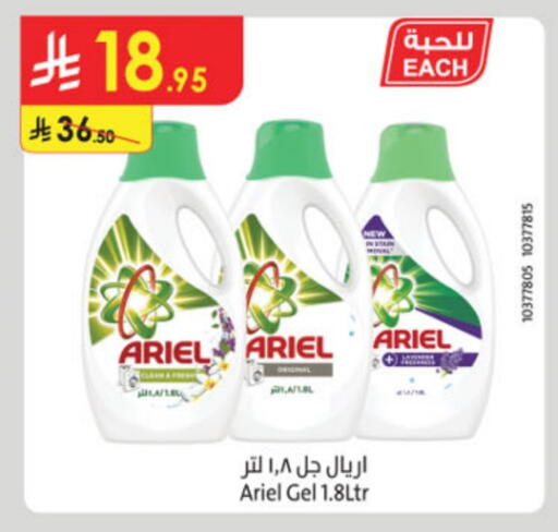 ARIEL Detergent available at Danube in KSA, Saudi Arabia, Saudi - Riyadh