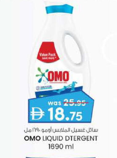أومو منظف available at صفا هايبر in الإمارات العربية المتحدة , الامارات - ٱلْعَيْن‎