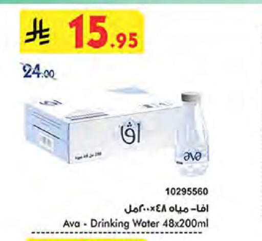 AVA available at Bin Dawood in KSA, Saudi Arabia, Saudi - Medina