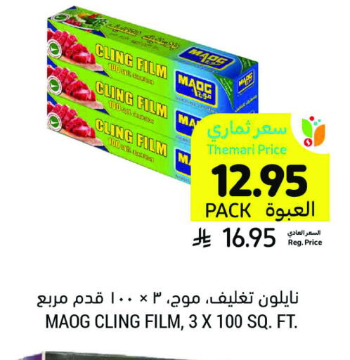 Foils & Cling in Tamimi Market, Saudi Arabia Offers - Saudi Arabia Cling Film available at Tamimi Market in KSA, Saudi Arabia, Saudi - Hafar Al Batin