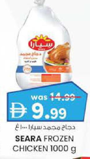 سيارا دجاج كامل مجمد available at صفا هايبر in الإمارات العربية المتحدة , الامارات - ٱلْعَيْن‎