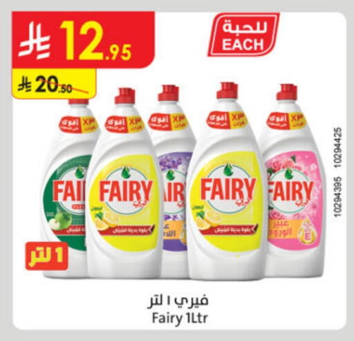 FAIRY available at Danube in KSA, Saudi Arabia, Saudi - Abha