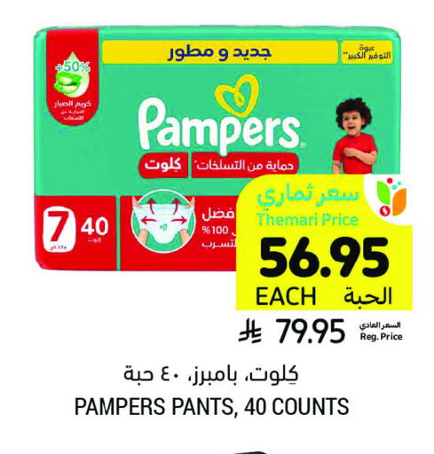 Pampers available at Tamimi Market in KSA, Saudi Arabia, Saudi - Al Khobar