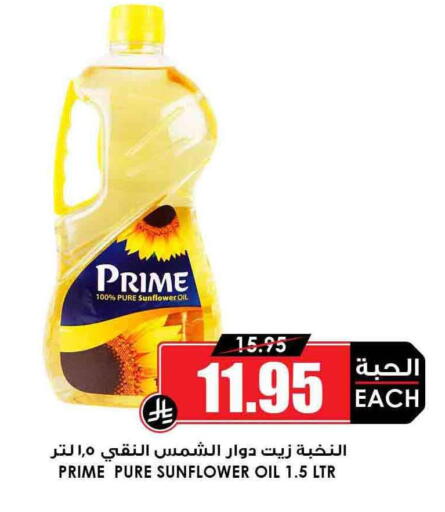 Sunflower Oil available at Prime Supermarket in KSA, Saudi Arabia, Saudi - Hafar Al Batin