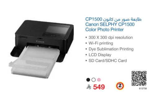 CANON Inkjet available at Jarir Bookstore in KSA, Saudi Arabia, Saudi - Tabuk