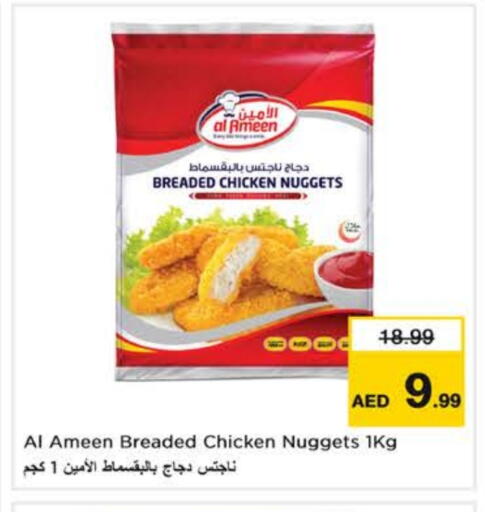ناجتس الدجاج available at نستو هايبرماركت in الإمارات العربية المتحدة , الامارات - ٱلْعَيْن‎