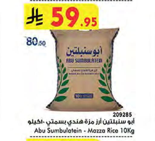 Sella / Mazza Rice available at Bin Dawood in KSA, Saudi Arabia, Saudi - Khamis Mushait