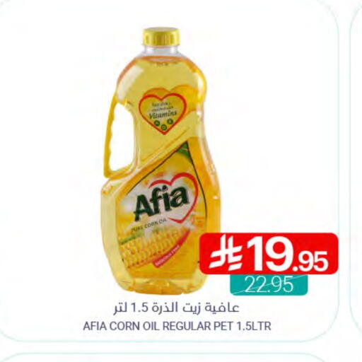 AFIA Corn Oil available at Muntazah Markets in KSA, Saudi Arabia, Saudi - Qatif