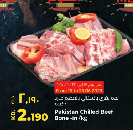 حم بقرى available at لولو هايبر ماركت in الكويت - محافظة الجهراء