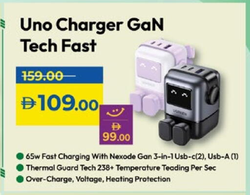 Charger available at Lulu Hypermarket in UAE - Umm al Quwain