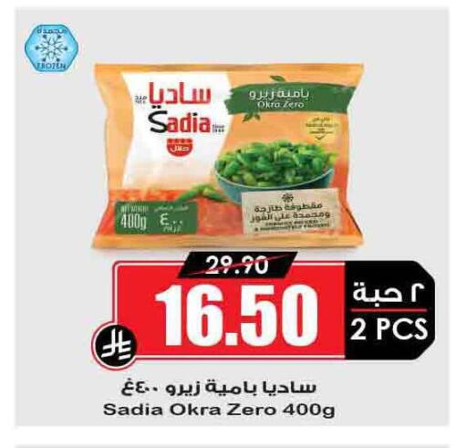 Frozen Fruits & Veg in Prime Supermarket, Saudi Arabia Offers - Saudi Arabia SADIA available at Prime Supermarket in KSA, Saudi Arabia, Saudi - Ar Rass
