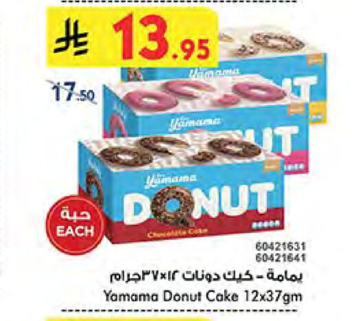 Cakes & Pastry in Bin Dawood, Saudi Arabia Offers - Saudi Arabia available at Bin Dawood in KSA, Saudi Arabia, Saudi - Khamis Mushait