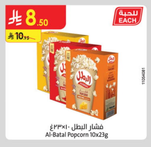 وجبات خفيفة in الدانوب, المملكة العربية السعودية Offers - المملكة العربية السعودية available at الدانوب in مملكة العربية السعودية, السعودية, سعودية - المدينة المنورة
