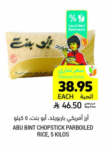 Parboiled Rice available at Tamimi Market in KSA, Saudi Arabia, Saudi - Tabuk