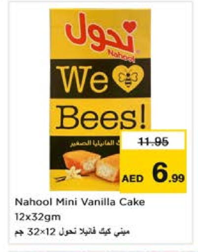 الكيك والمعجنات in نستو هايبرماركت, UAE Offers - الإمارات العربية المتحدة Vanilla available at نستو هايبرماركت in الإمارات العربية المتحدة , الامارات - دبي