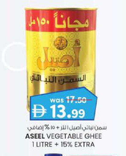 ASEEL Vegetable Ghee available at K.M Trading in UAE - Fujairah
