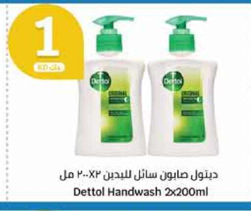 DETTOL available at City Hypermarket in Kuwait - Ahmadi Governorate