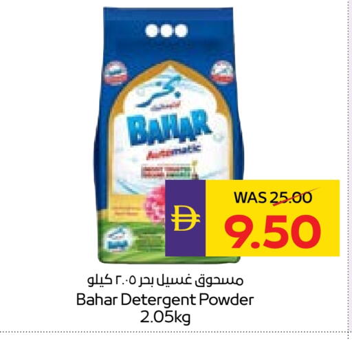 بهار منظف available at أدكووب in الإمارات العربية المتحدة , الامارات - ٱلْعَيْن‎