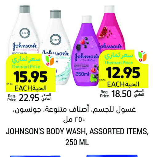 JOHNSONS available at Tamimi Market in KSA, Saudi Arabia, Saudi - Hafar Al Batin