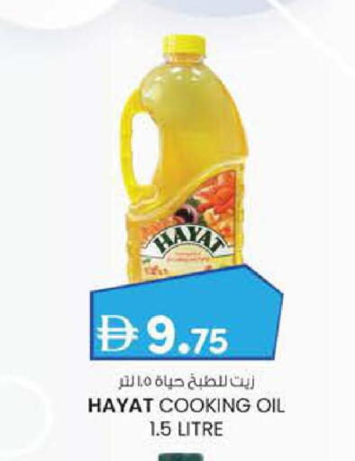حياة زيت الطبخ available at الصفا in الإمارات العربية المتحدة , الامارات - ٱلْعَيْن‎